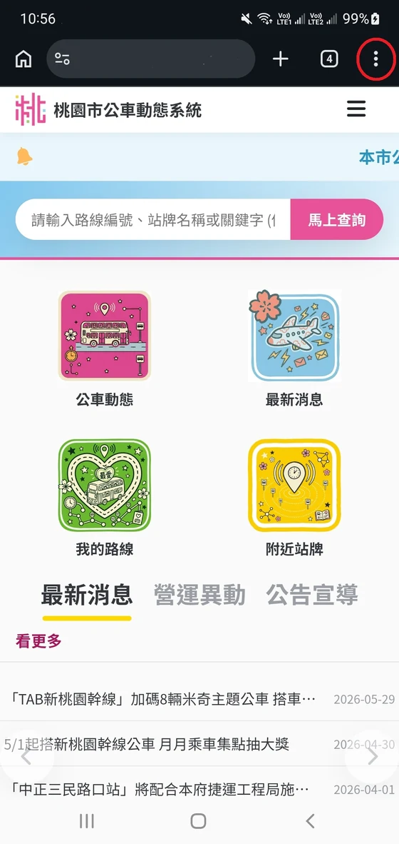 點選右上角三點符號