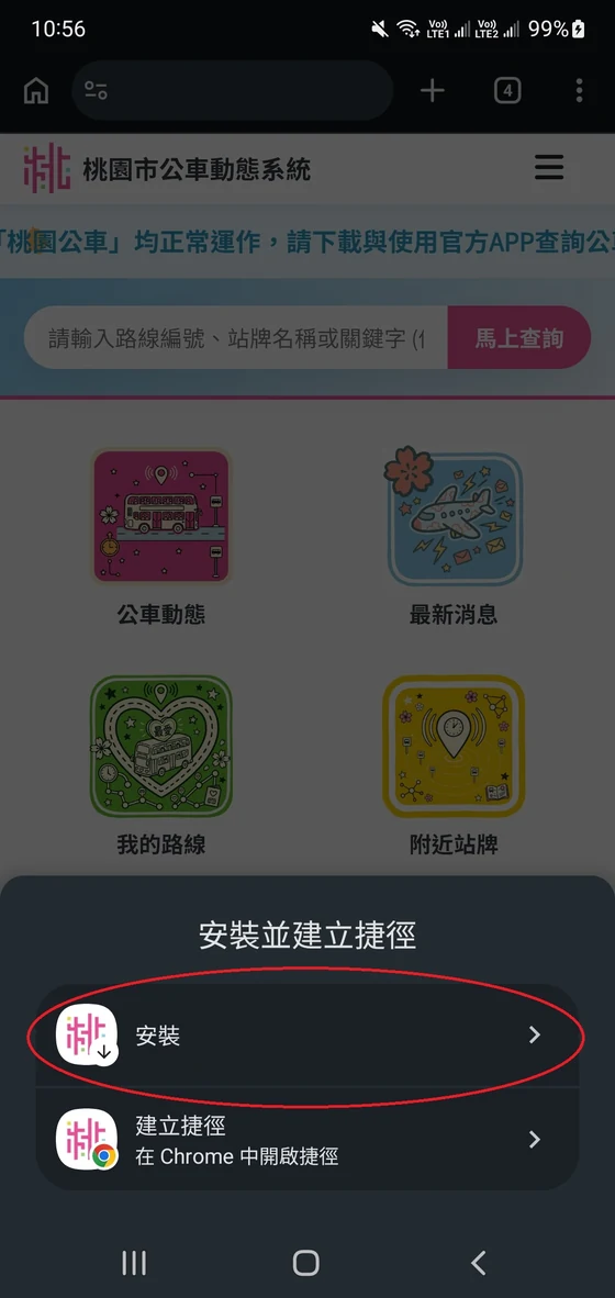 點選安裝