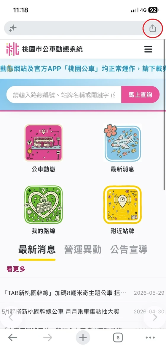 網址列旁的分享圖示