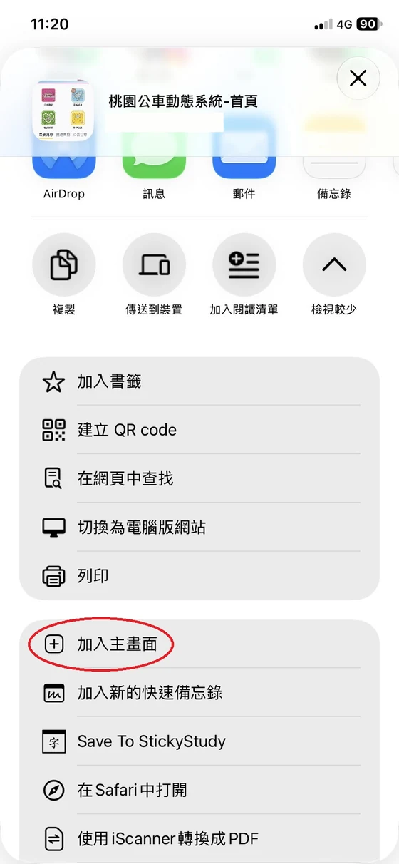 選單中的加入主畫面